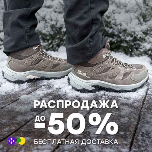 Распродажа до -50%