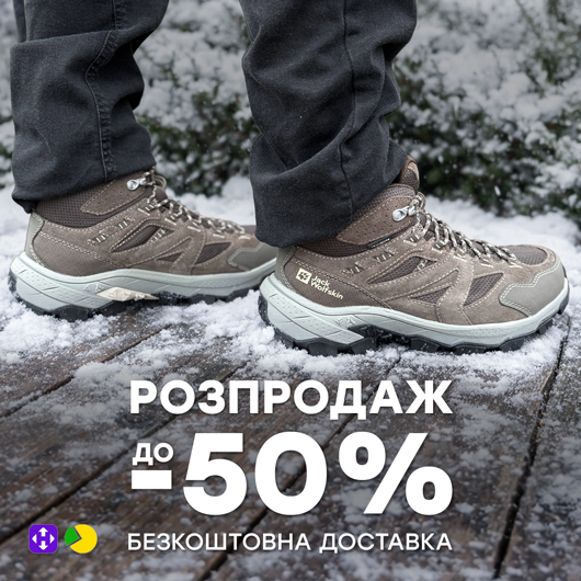 Розпродаж до -50%
