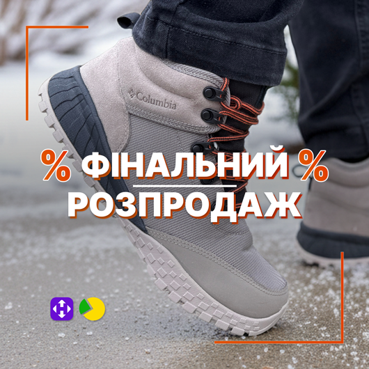 Фінальний Розпродаж