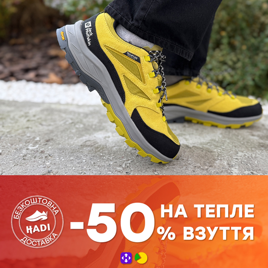 до -50% на тепле взуття