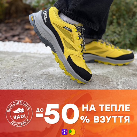 до -50% на тепле взуття