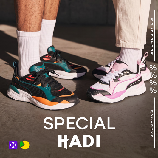 Special Hadi супер-скидки
