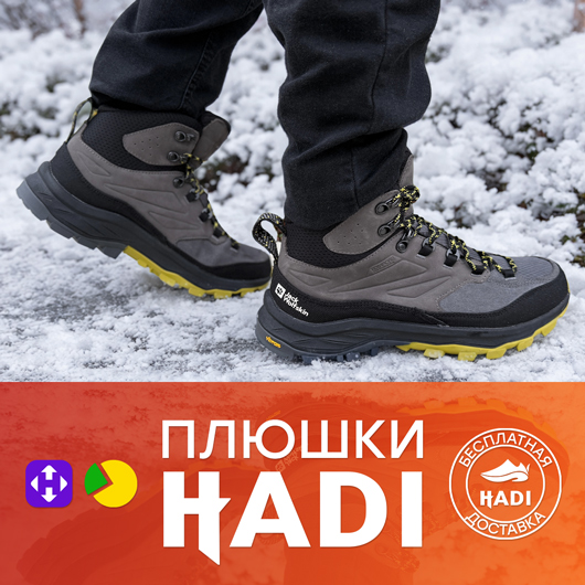 Special Hadi супер-скидки