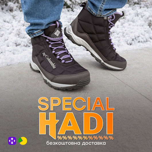 Special Hadi супер-знижки