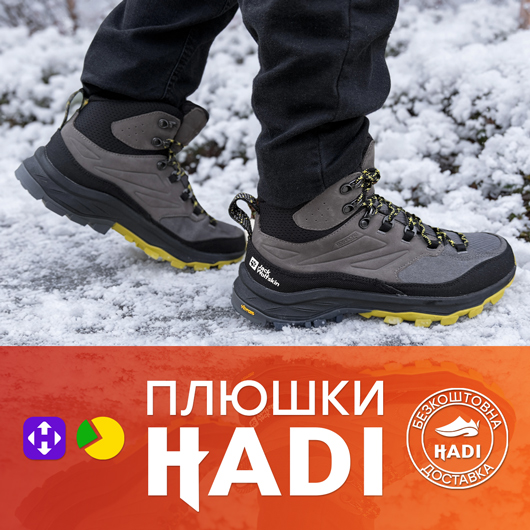 Плюшки Hadi супер-знижки