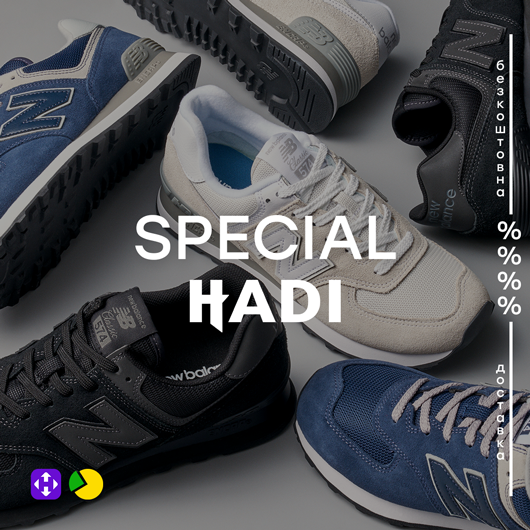 Special Hadi супер-знижки