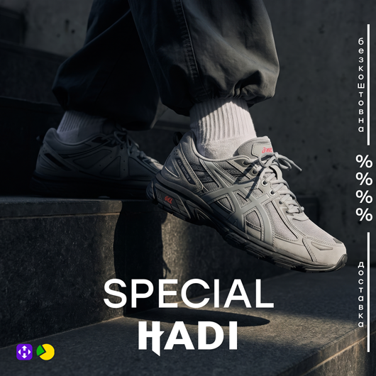 Special Hadi супер-знижки