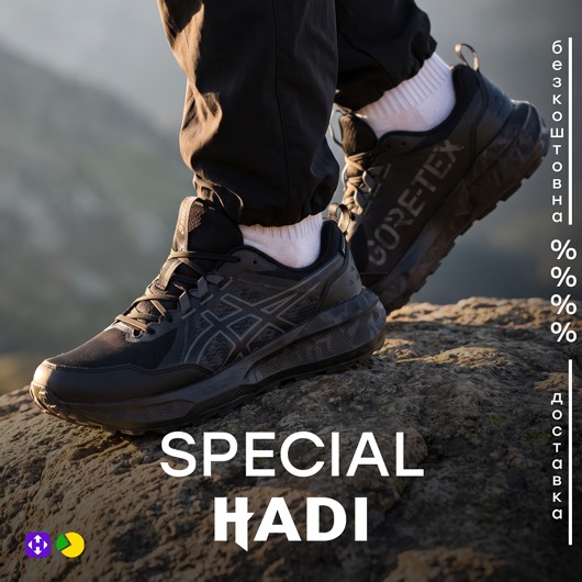 Special Hadi супер-знижки