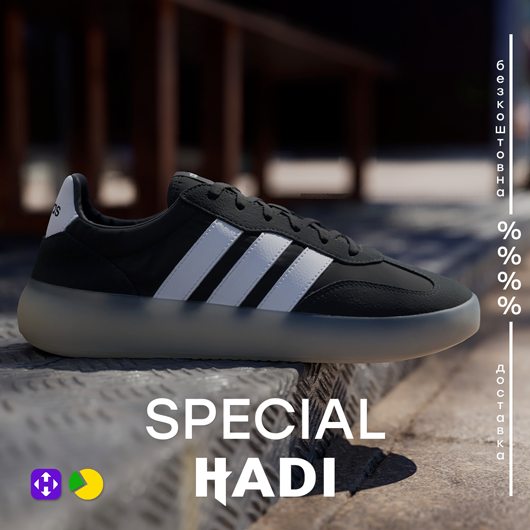 Special Hadi супер-знижки