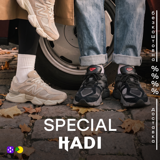 Special Hadi супер-знижки