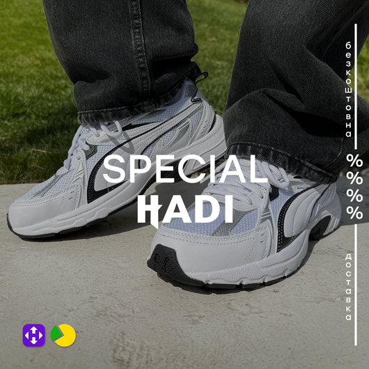 Special Hadi супер-знижки