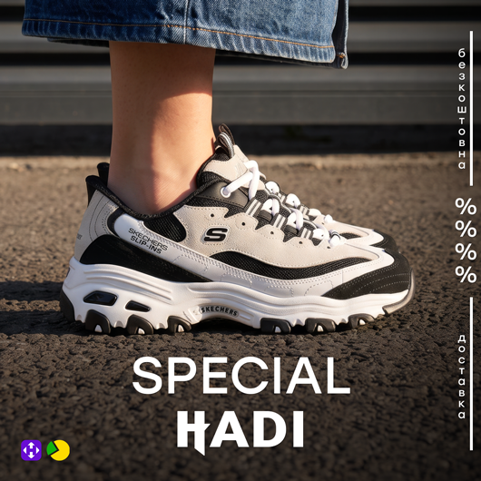 Special Hadi супер-знижки