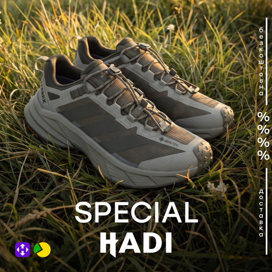 Special Hadi супер-знижки