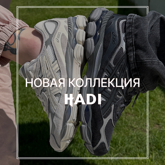 Новая коллекция Hadi