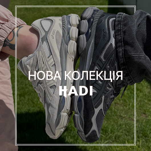 Нова колекція Hadi